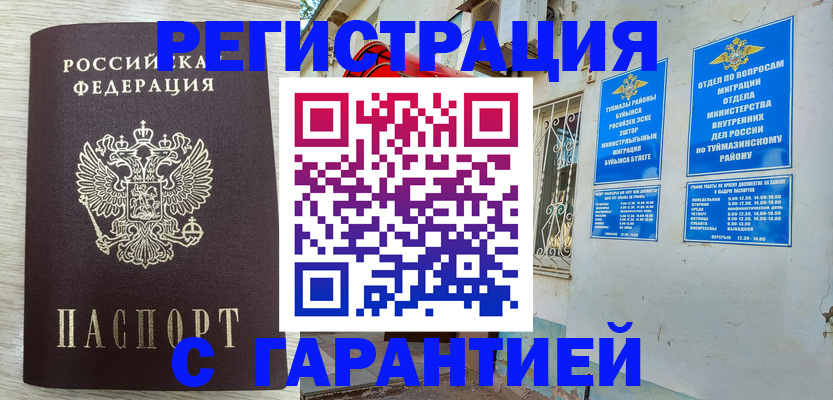 купить прописку в Гремячинске